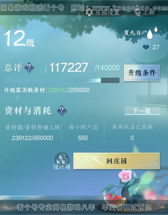 NSH312383逆水寒手游账号详情图64 NSH312383逆水寒手游账号详情图64