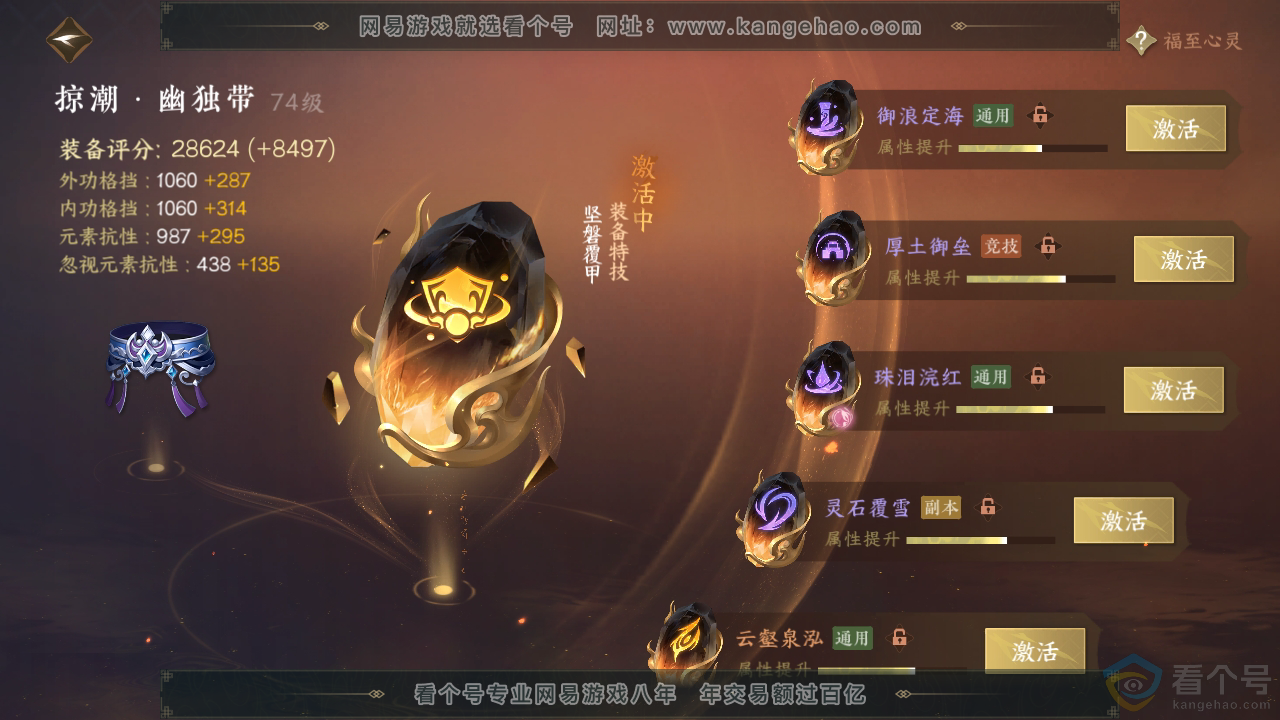 NSH312383逆水寒手游账号详情图58 NSH312383逆水寒手游账号详情图58
