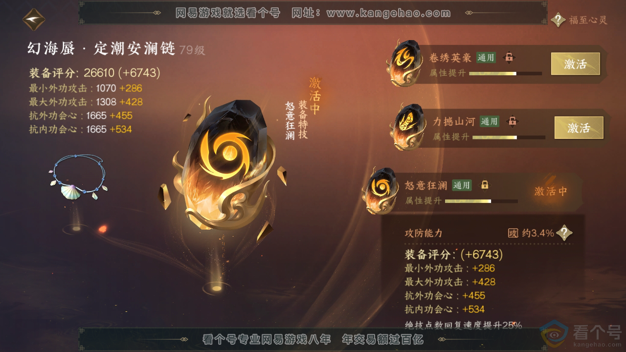 NSH312383逆水寒手游账号详情图62 NSH312383逆水寒手游账号详情图62