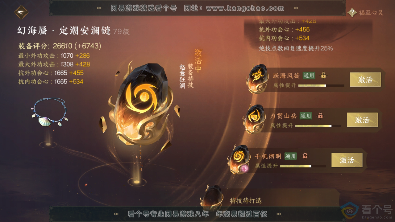 NSH312383逆水寒手游账号详情图63 NSH312383逆水寒手游账号详情图63