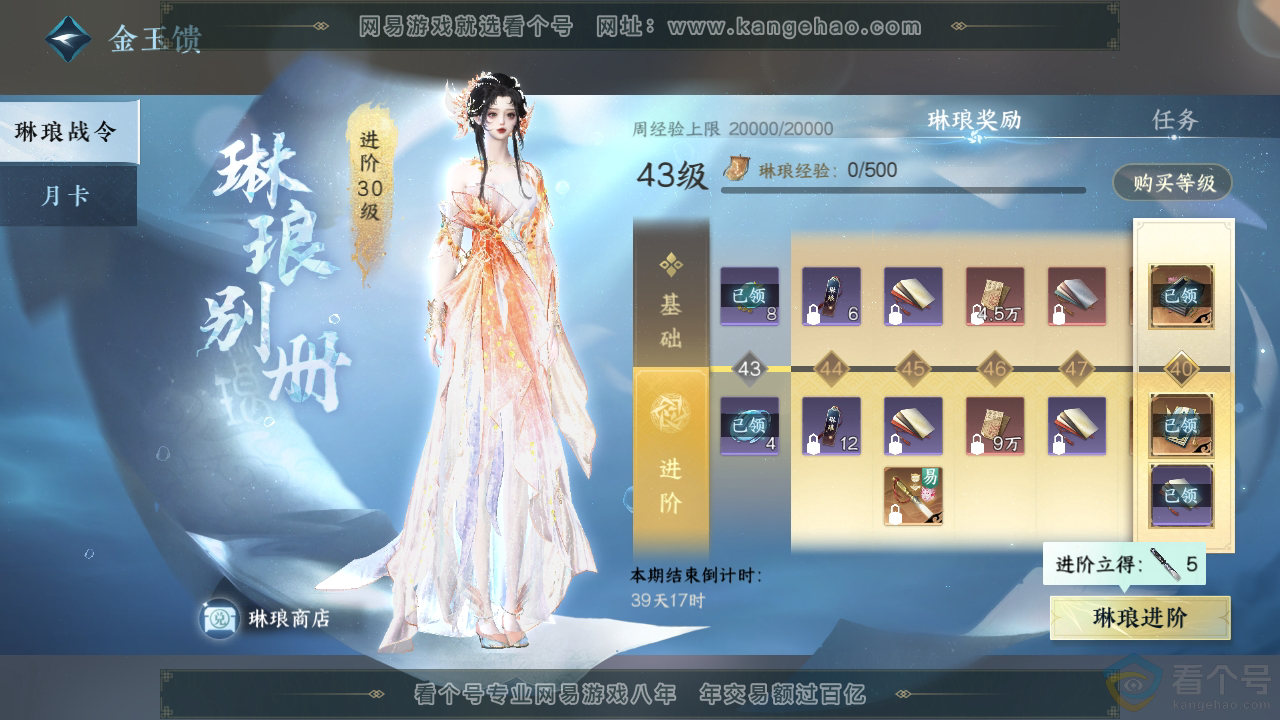 NSH312383逆水寒手游账号详情图65 NSH312383逆水寒手游账号详情图65
