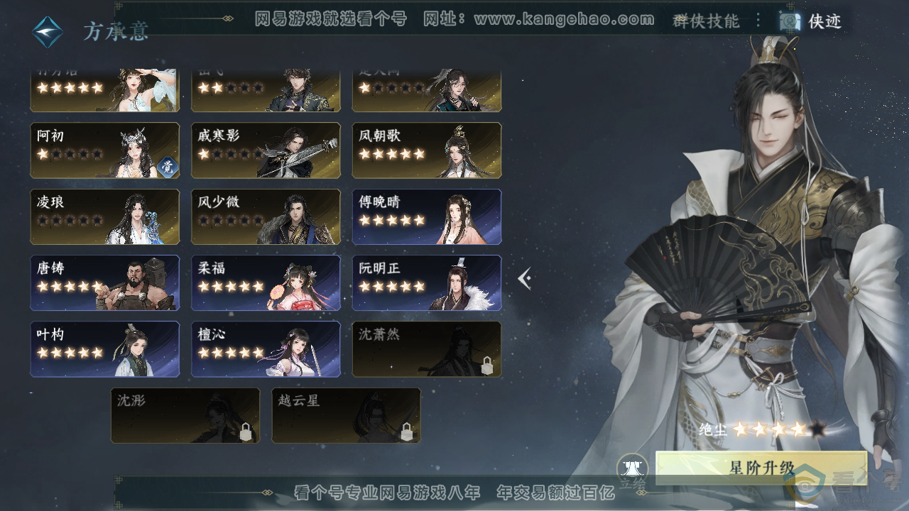 NSH312383逆水寒手游账号详情图68 NSH312383逆水寒手游账号详情图68