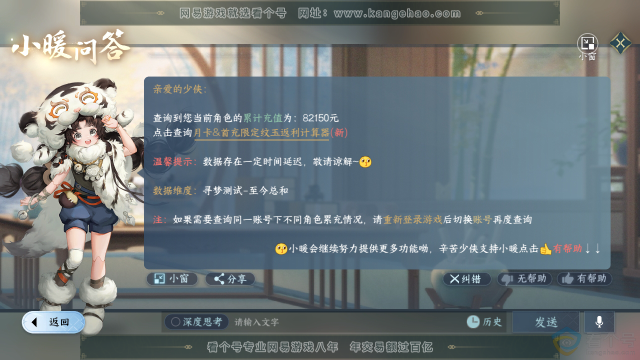 NSH312383逆水寒手游账号详情图69 NSH312383逆水寒手游账号详情图69