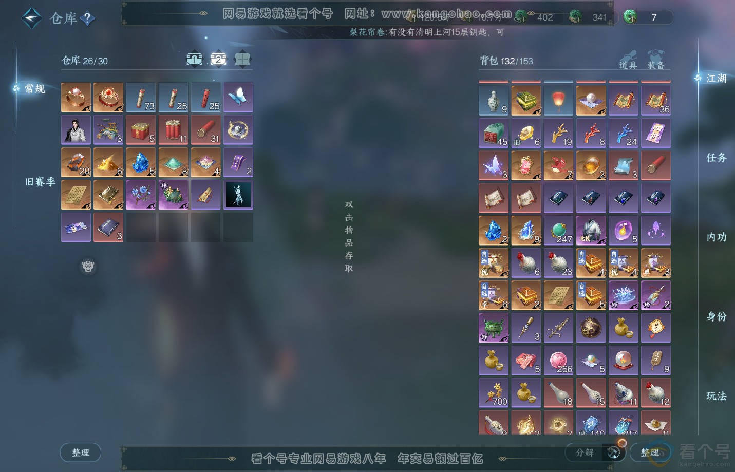 NSH312387逆水寒手游账号详情图3 NSH312387逆水寒手游账号详情图3
