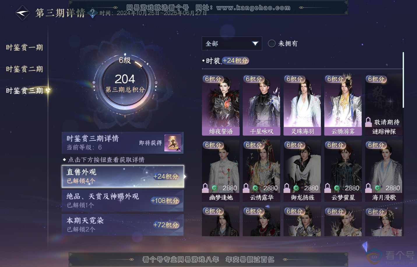 NSH312387逆水寒手游账号详情图18 NSH312387逆水寒手游账号详情图18