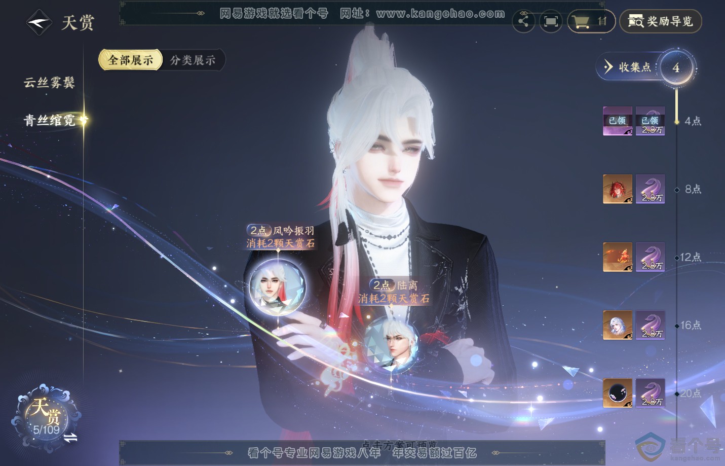 NSH312387逆水寒手游账号详情图7 NSH312387逆水寒手游账号详情图7
