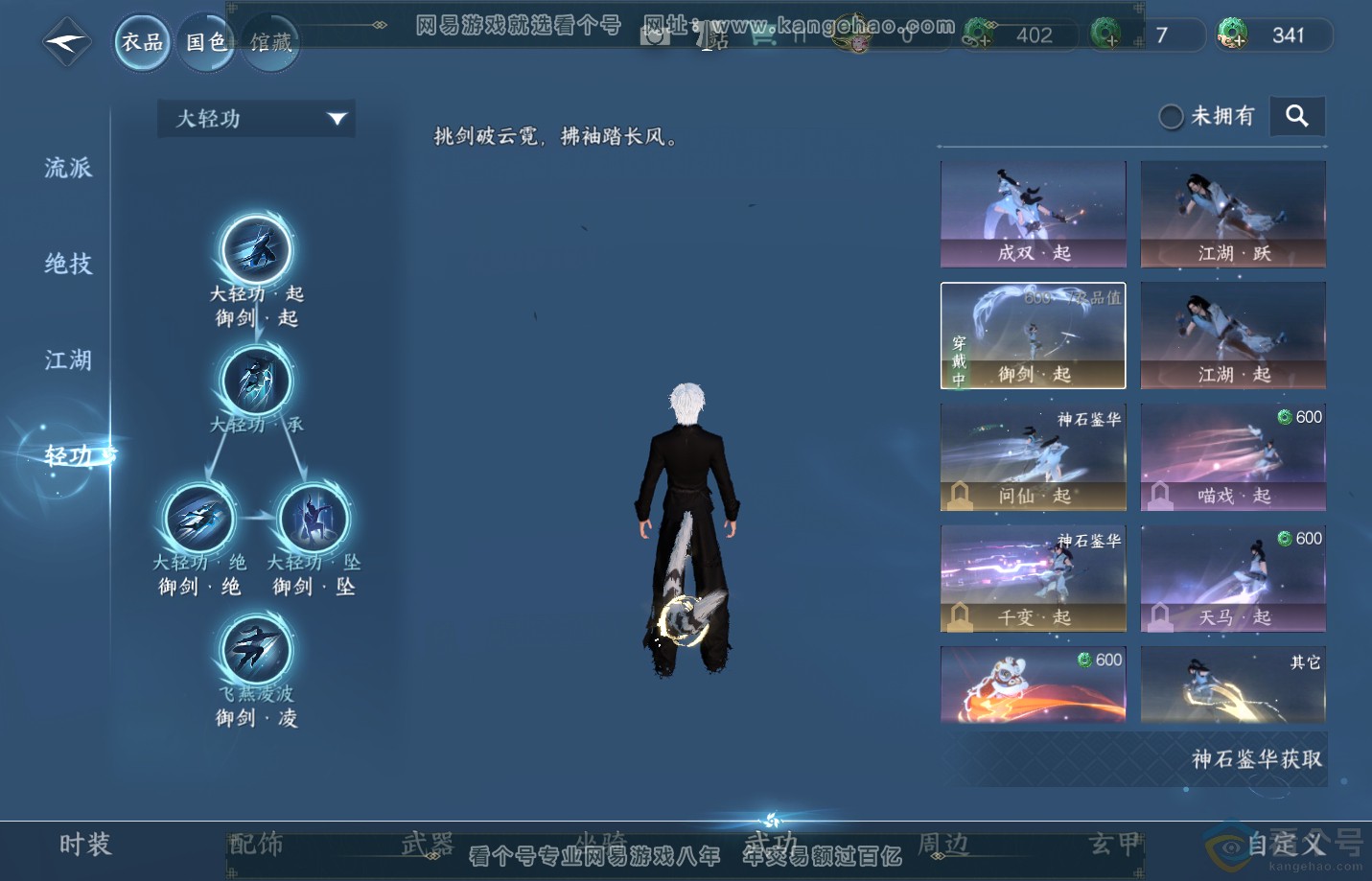 NSH312387逆水寒手游账号详情图11 NSH312387逆水寒手游账号详情图11