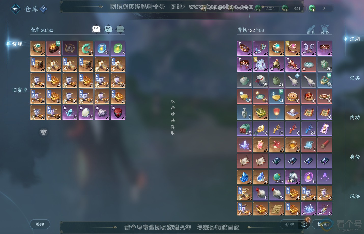 NSH312387逆水寒手游账号详情图2 NSH312387逆水寒手游账号详情图2