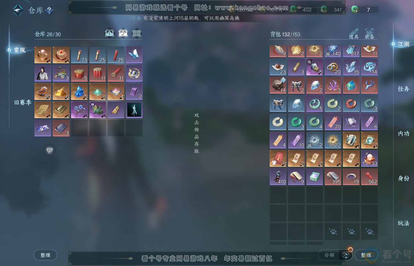 NSH312387逆水寒手游账号详情图4 NSH312387逆水寒手游账号详情图4