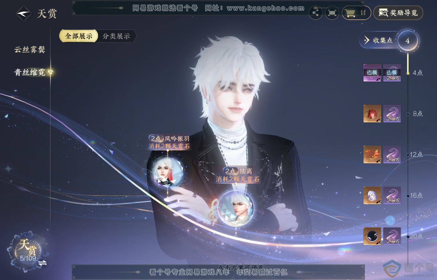 NSH312387逆水寒手游账号详情图8 NSH312387逆水寒手游账号详情图8