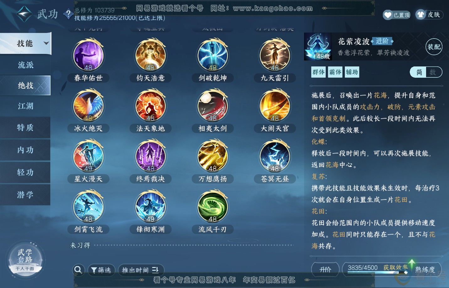 NSH312387逆水寒手游账号详情图20 NSH312387逆水寒手游账号详情图20