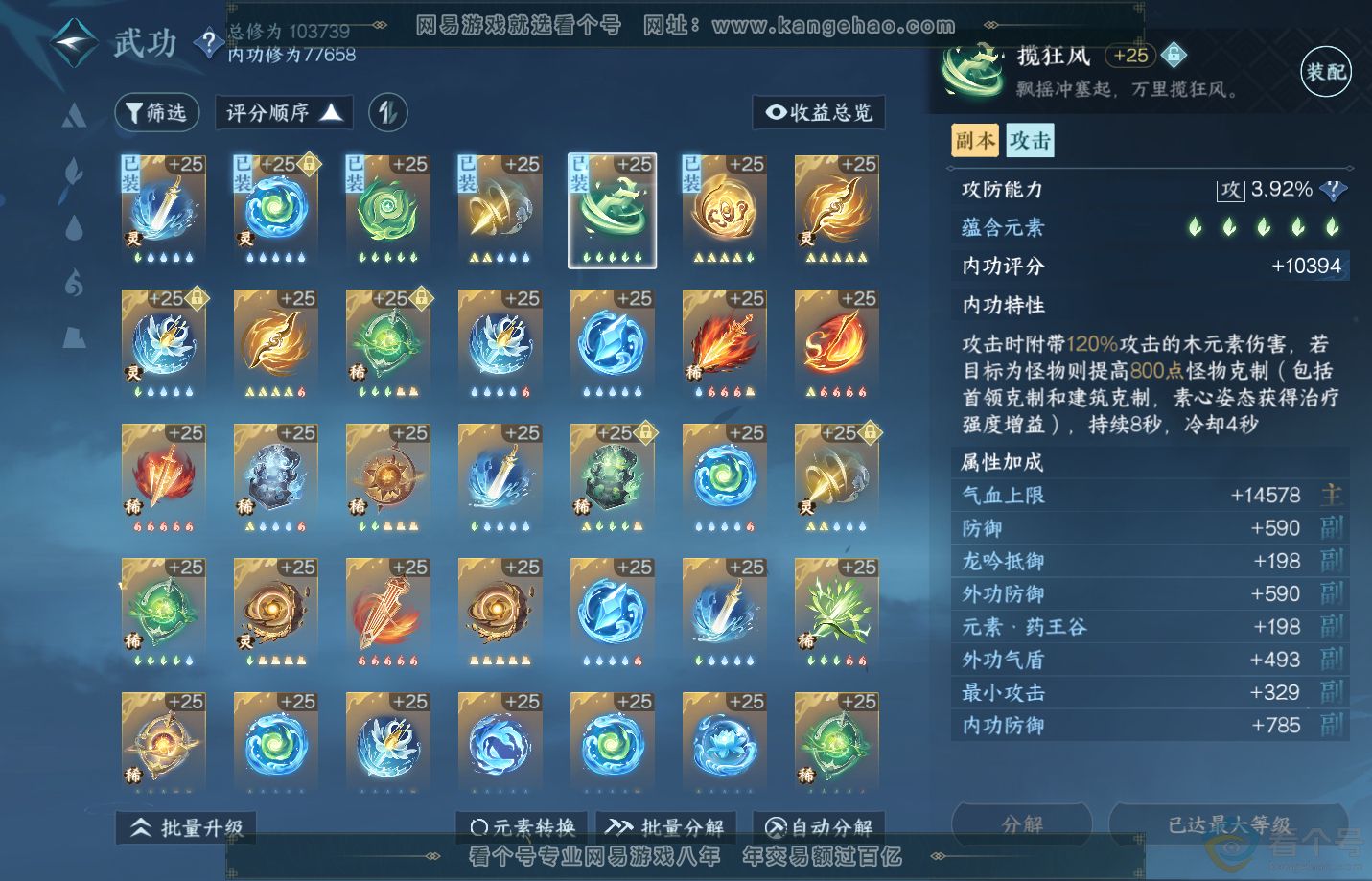NSH312387逆水寒手游账号详情图25 NSH312387逆水寒手游账号详情图25