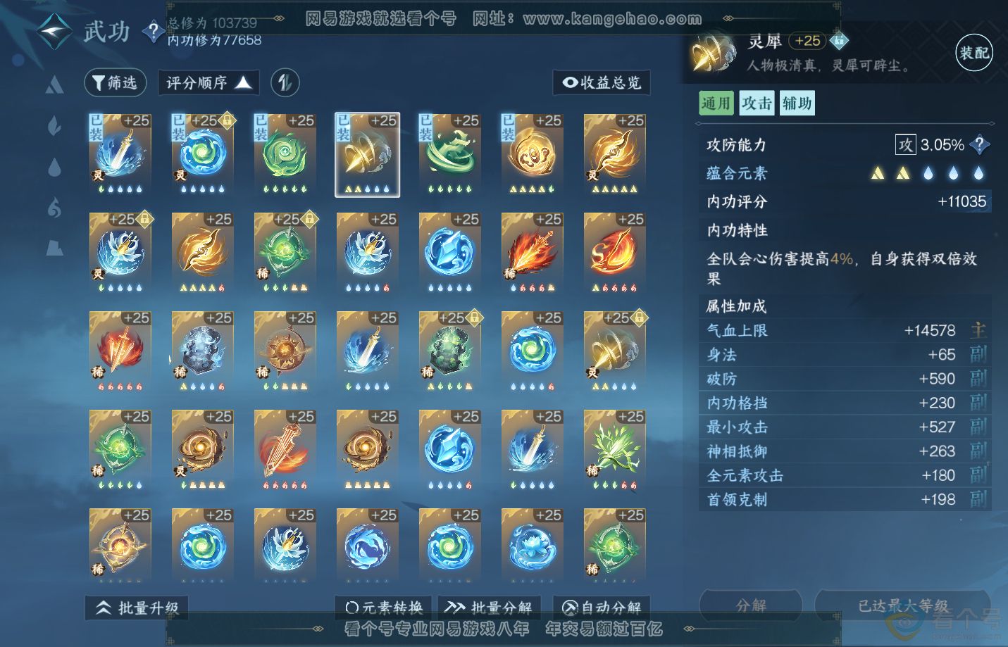 NSH312387逆水寒手游账号详情图24 NSH312387逆水寒手游账号详情图24