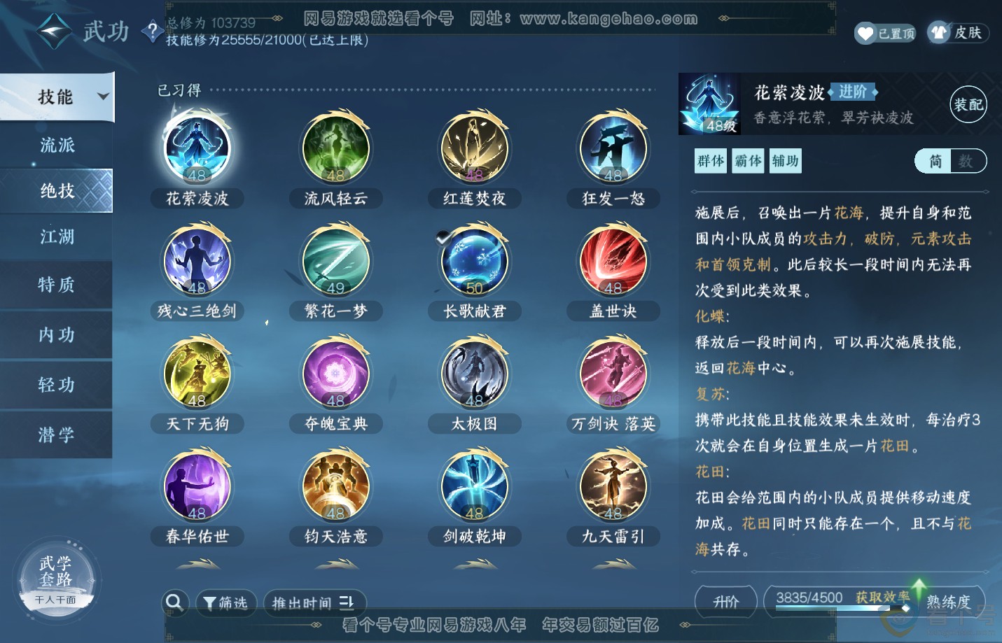 NSH312387逆水寒手游账号详情图19 NSH312387逆水寒手游账号详情图19