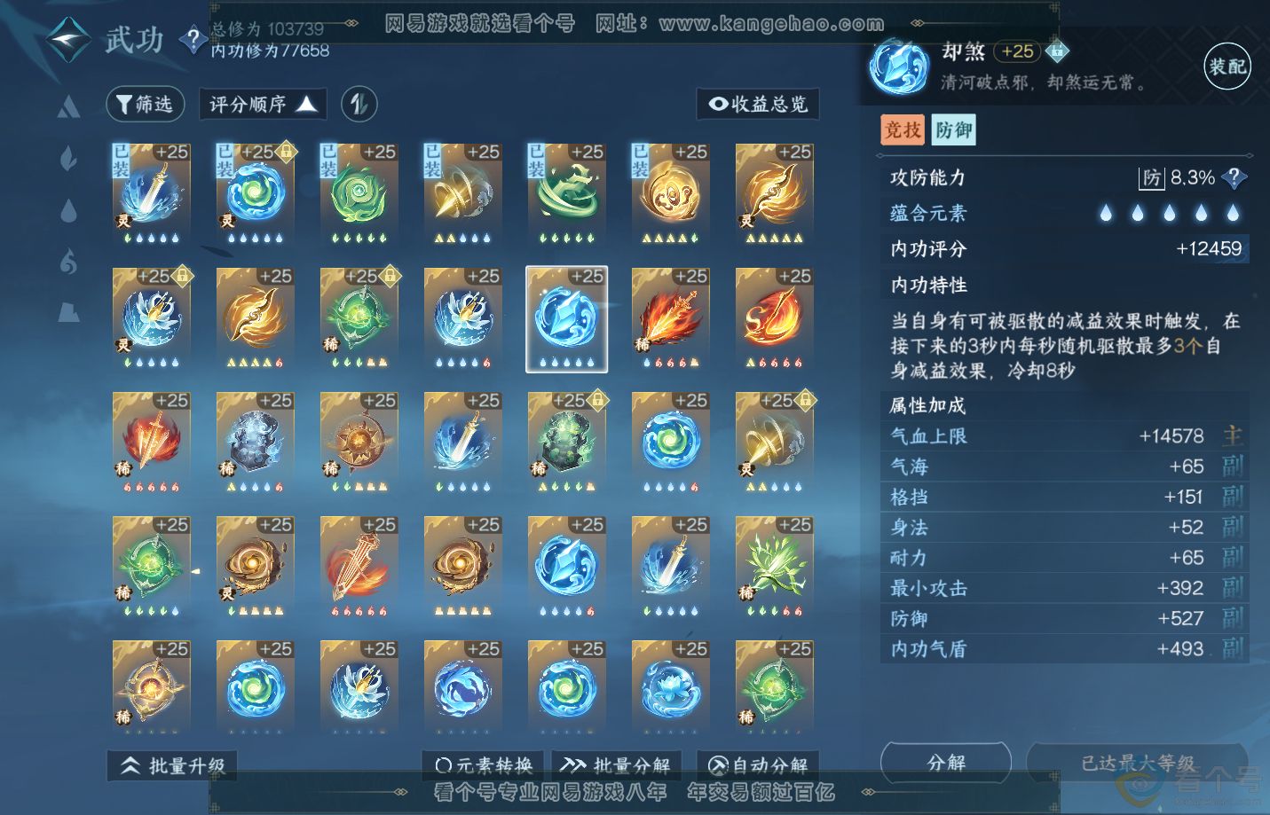 NSH312387逆水寒手游账号详情图31 NSH312387逆水寒手游账号详情图31