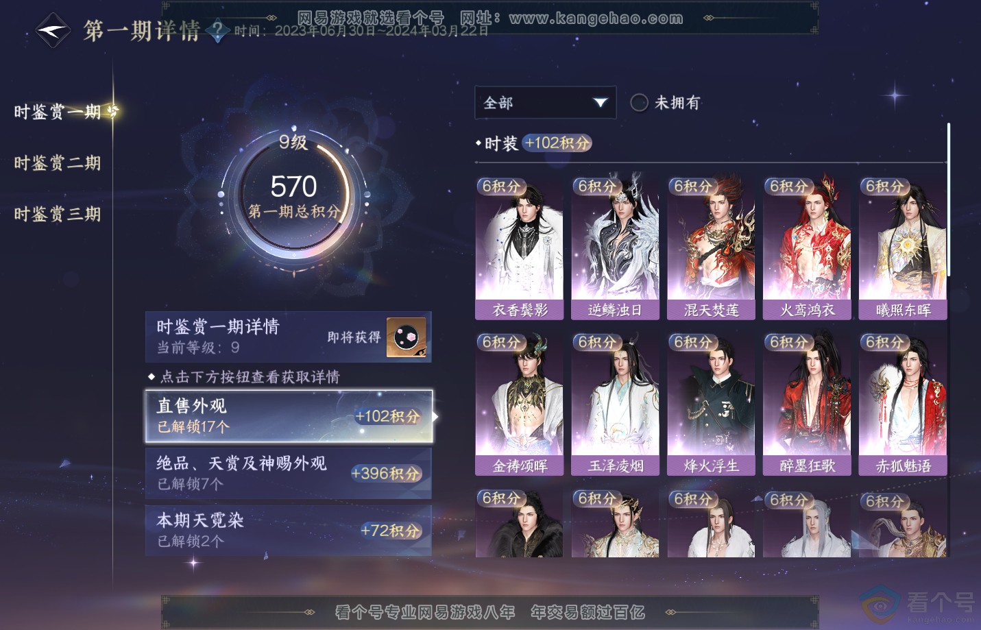 NSH312387逆水寒手游账号详情图15 NSH312387逆水寒手游账号详情图15
