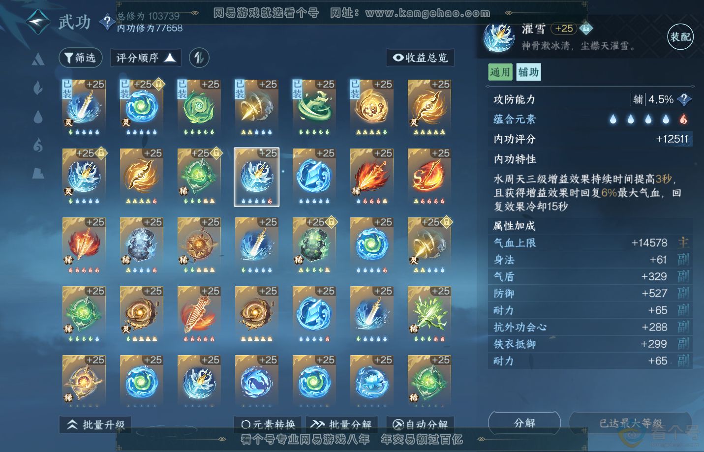 NSH312387逆水寒手游账号详情图30 NSH312387逆水寒手游账号详情图30