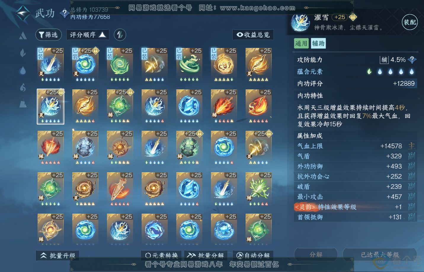 NSH312387逆水寒手游账号详情图27 NSH312387逆水寒手游账号详情图27