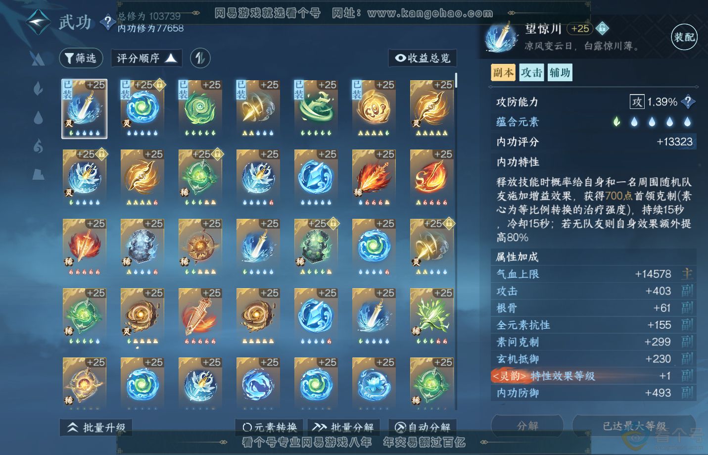 NSH312387逆水寒手游账号详情图21 NSH312387逆水寒手游账号详情图21