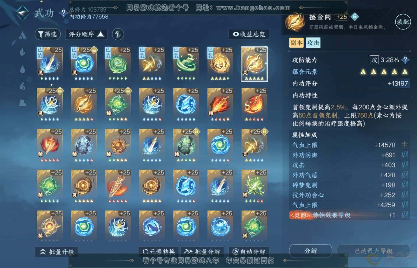 NSH312387逆水寒手游账号详情图26 NSH312387逆水寒手游账号详情图26
