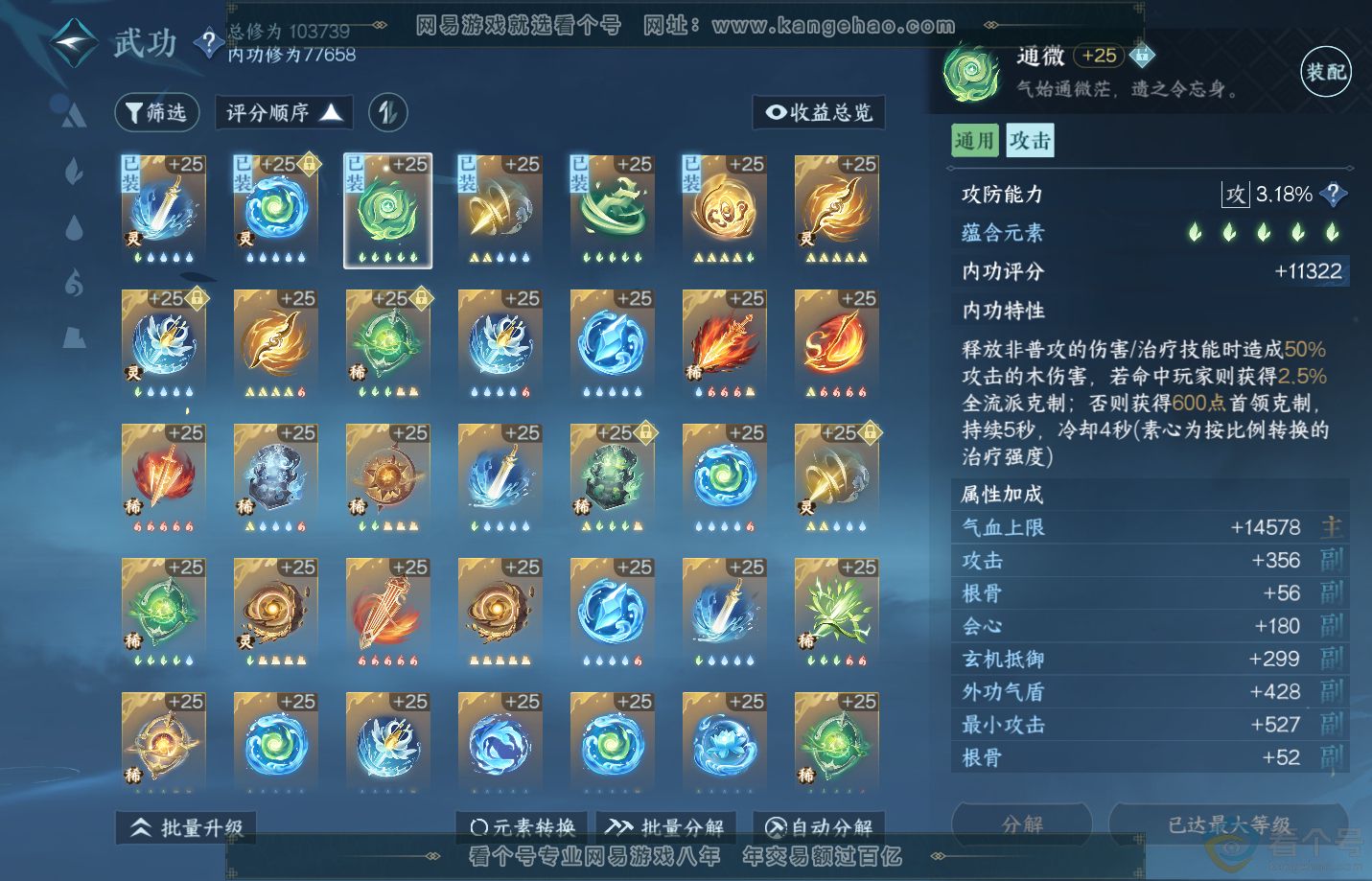 NSH312387逆水寒手游账号详情图23 NSH312387逆水寒手游账号详情图23