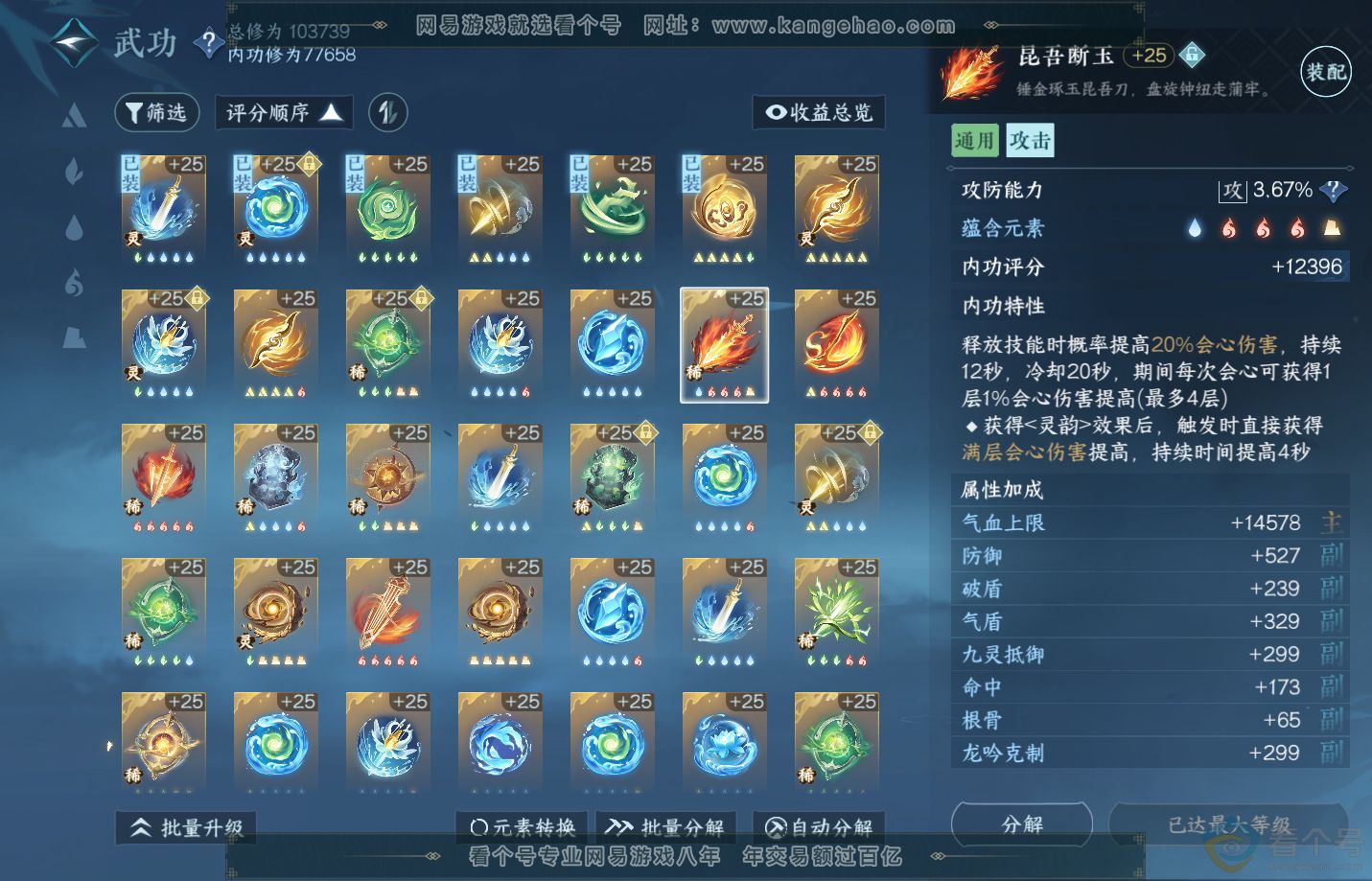 NSH312387逆水寒手游账号详情图32 NSH312387逆水寒手游账号详情图32
