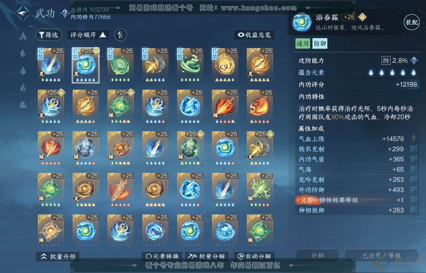 NSH312387逆水寒手游账号详情图22 NSH312387逆水寒手游账号详情图22