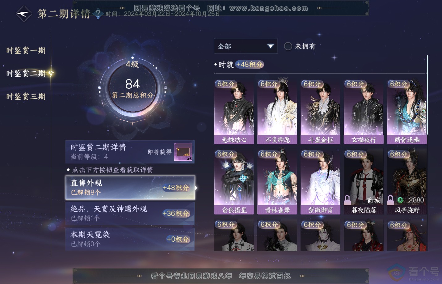 NSH312387逆水寒手游账号详情图17 NSH312387逆水寒手游账号详情图17