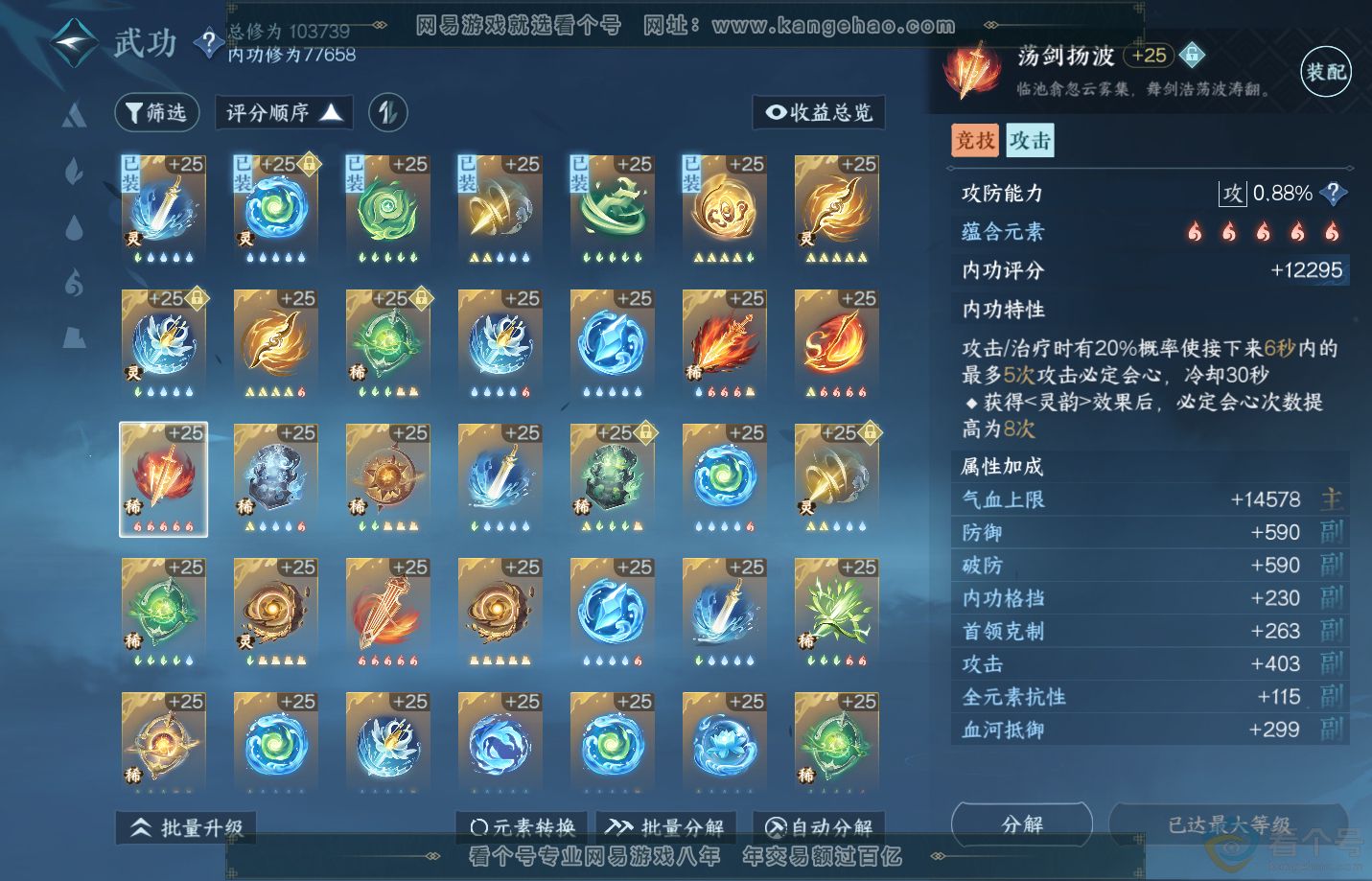NSH312387逆水寒手游账号详情图34 NSH312387逆水寒手游账号详情图34