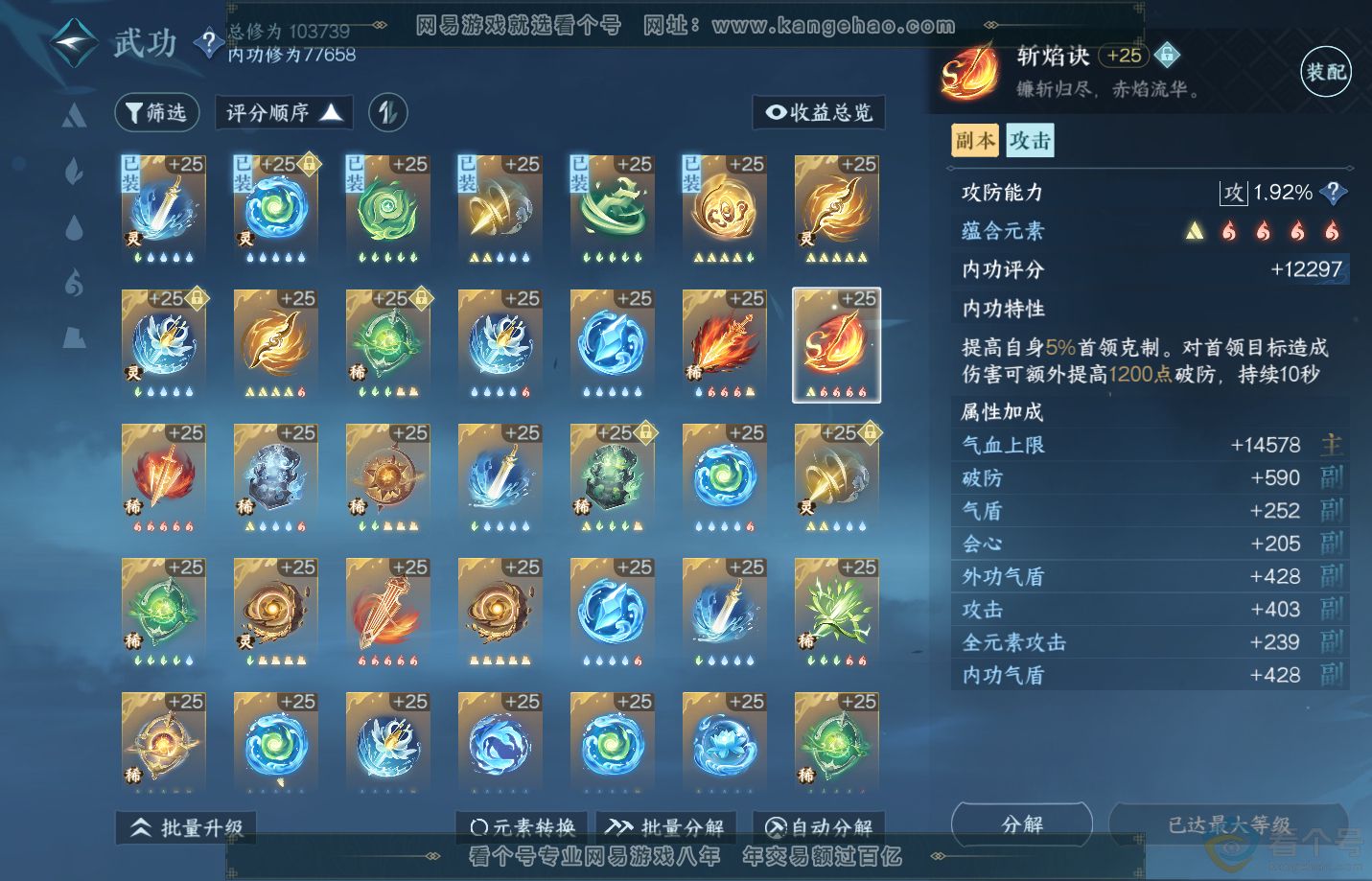 NSH312387逆水寒手游账号详情图33 NSH312387逆水寒手游账号详情图33
