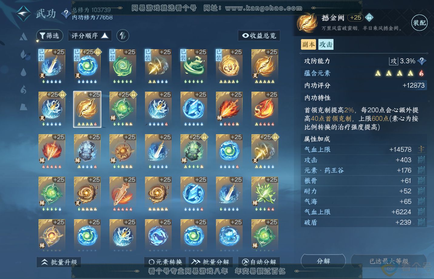 NSH312387逆水寒手游账号详情图28 NSH312387逆水寒手游账号详情图28