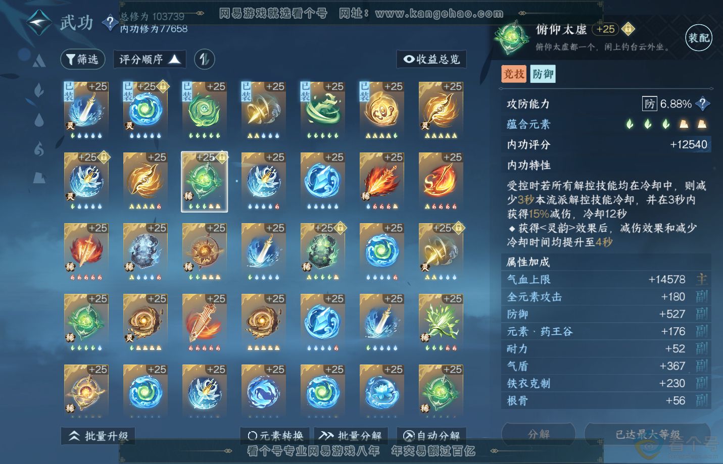 NSH312387逆水寒手游账号详情图29 NSH312387逆水寒手游账号详情图29