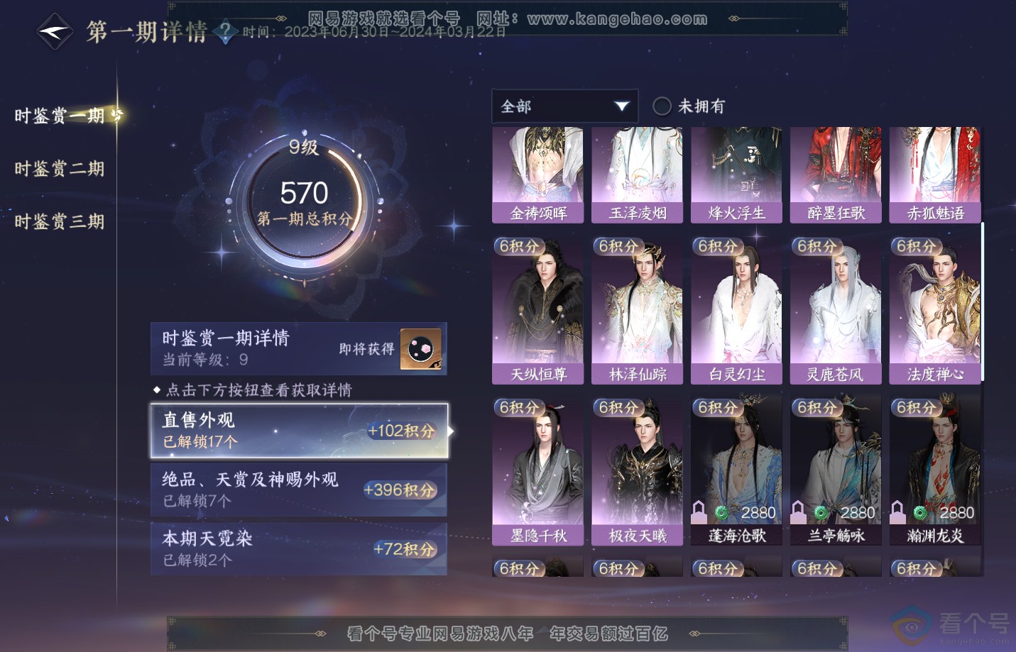 NSH312387逆水寒手游账号详情图16 NSH312387逆水寒手游账号详情图16
