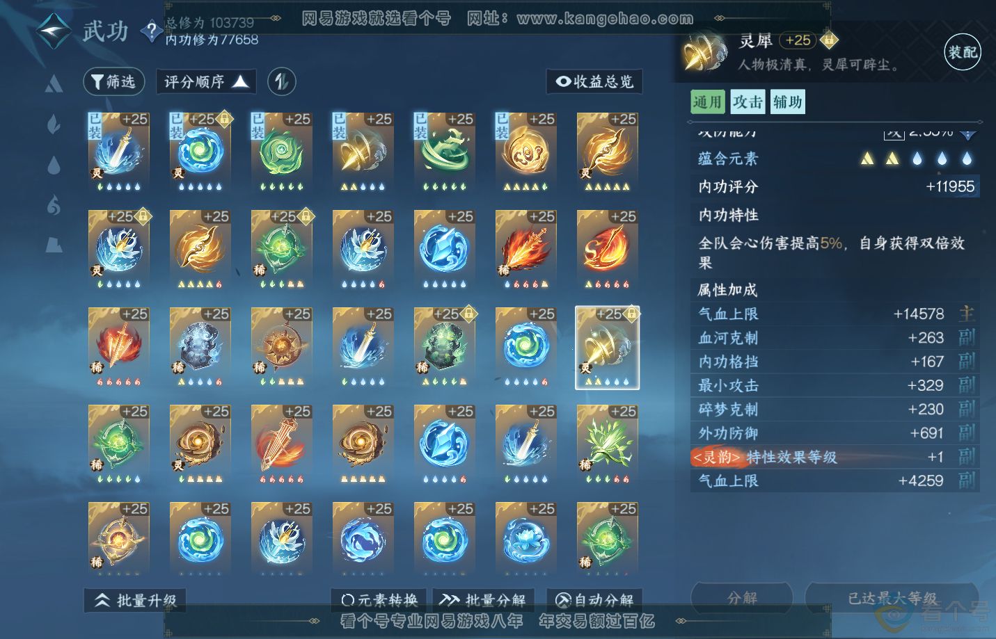 NSH312387逆水寒手游账号详情图37 NSH312387逆水寒手游账号详情图37