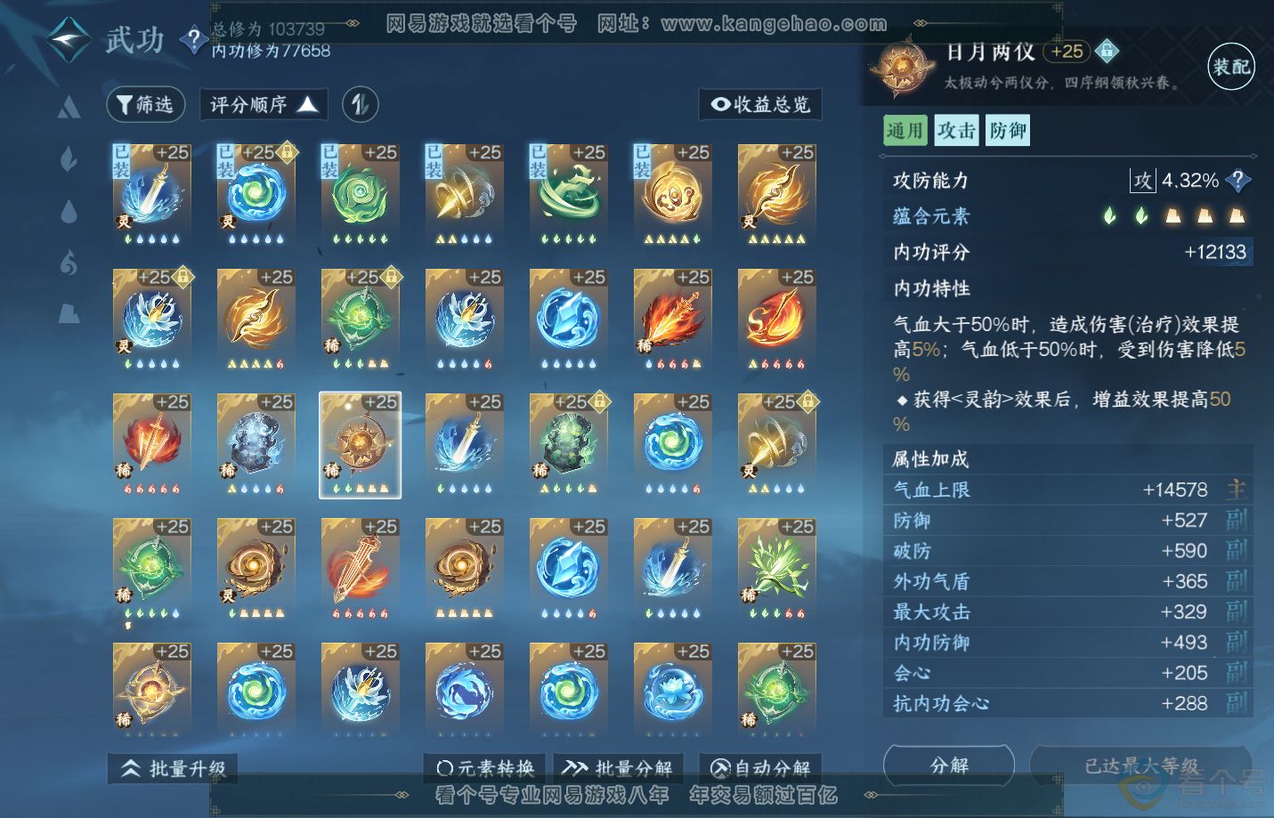 NSH312387逆水寒手游账号详情图36 NSH312387逆水寒手游账号详情图36