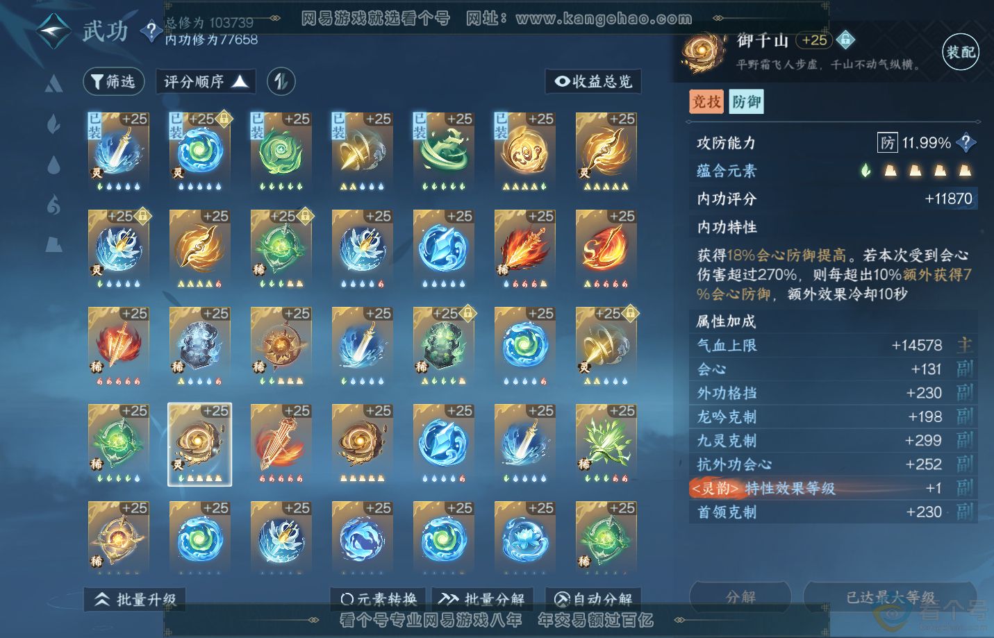 NSH312387逆水寒手游账号详情图38 NSH312387逆水寒手游账号详情图38
