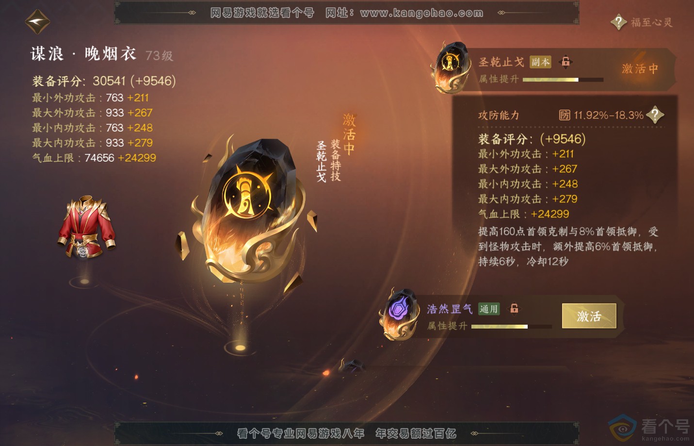 NSH312387逆水寒手游账号详情图42 NSH312387逆水寒手游账号详情图42