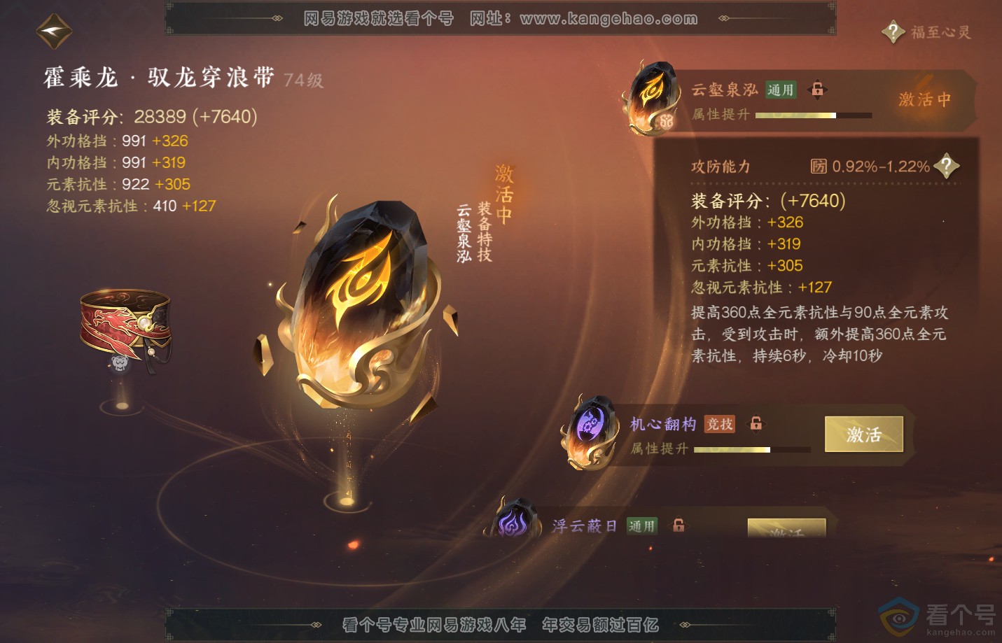 NSH312387逆水寒手游账号详情图43 NSH312387逆水寒手游账号详情图43