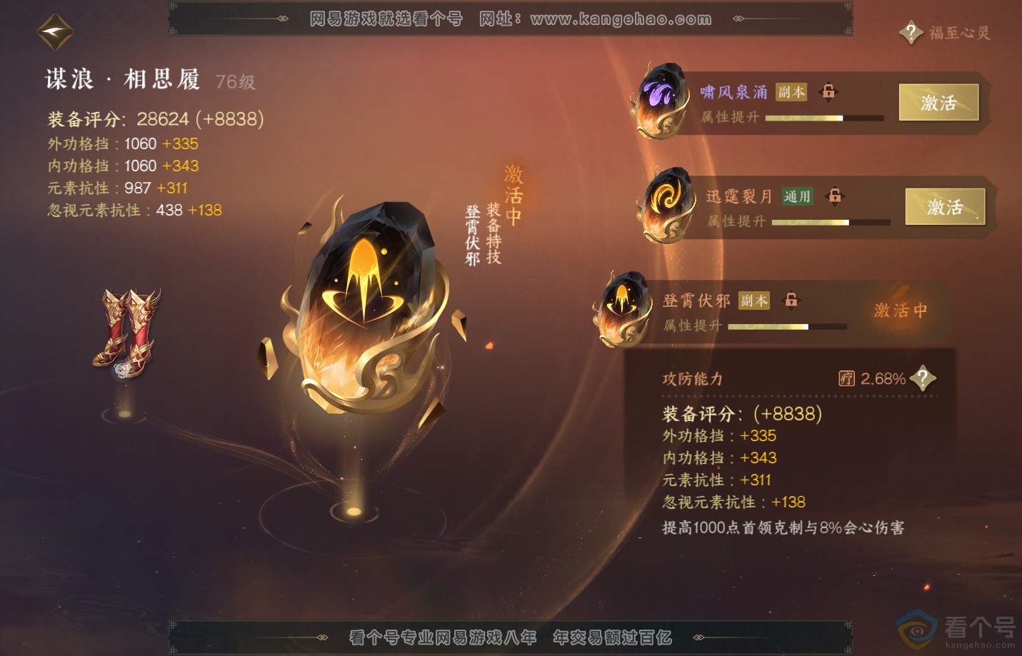 NSH312387逆水寒手游账号详情图44 NSH312387逆水寒手游账号详情图44