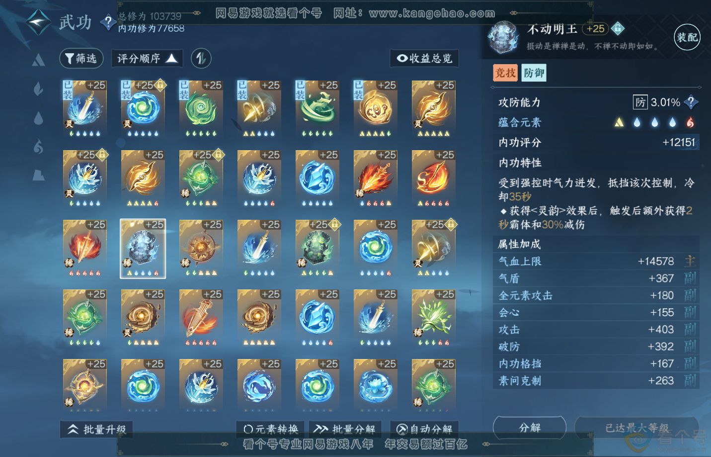 NSH312387逆水寒手游账号详情图35 NSH312387逆水寒手游账号详情图35