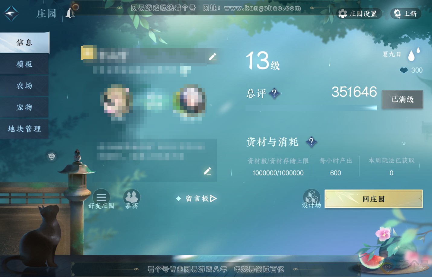 NSH312387逆水寒手游账号详情图48 NSH312387逆水寒手游账号详情图48