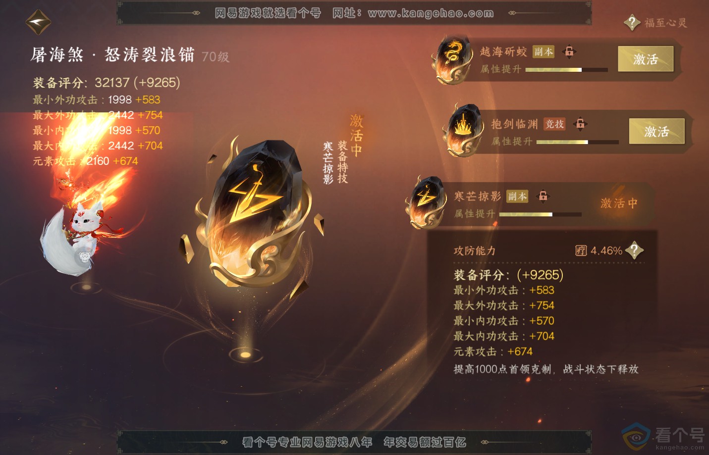 NSH312387逆水寒手游账号详情图40 NSH312387逆水寒手游账号详情图40