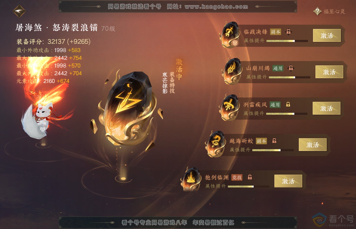 NSH312387逆水寒手游账号详情图39 NSH312387逆水寒手游账号详情图39