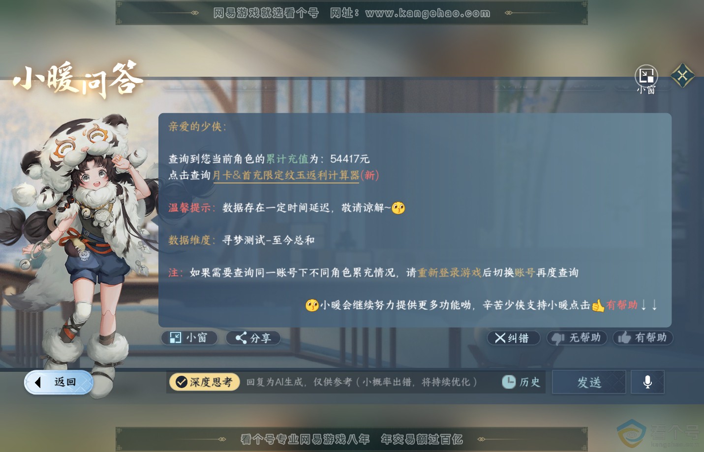 NSH312387逆水寒手游账号详情图51 NSH312387逆水寒手游账号详情图51