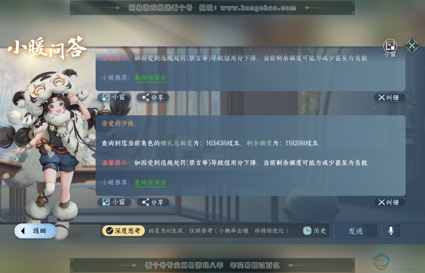 NSH312387逆水寒手游账号详情图50 NSH312387逆水寒手游账号详情图50