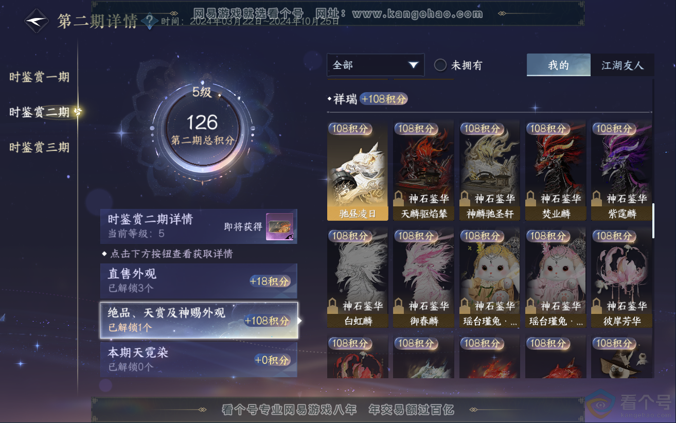 NSH312385逆水寒手游账号详情图15 NSH312385逆水寒手游账号详情图15