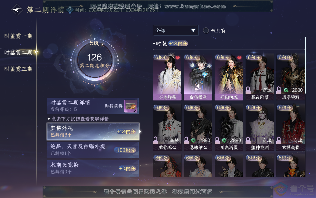 NSH312385逆水寒手游账号详情图14 NSH312385逆水寒手游账号详情图14