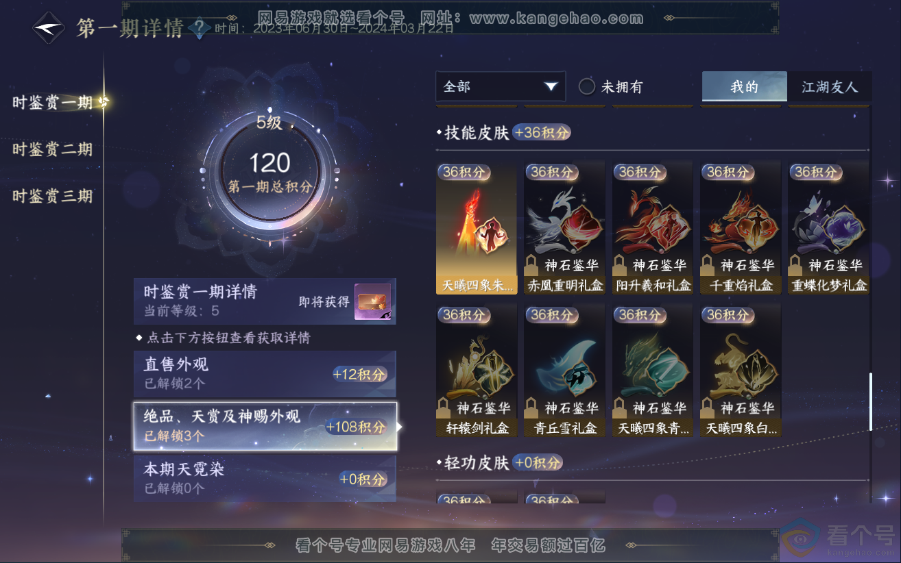 NSH312385逆水寒手游账号详情图13 NSH312385逆水寒手游账号详情图13