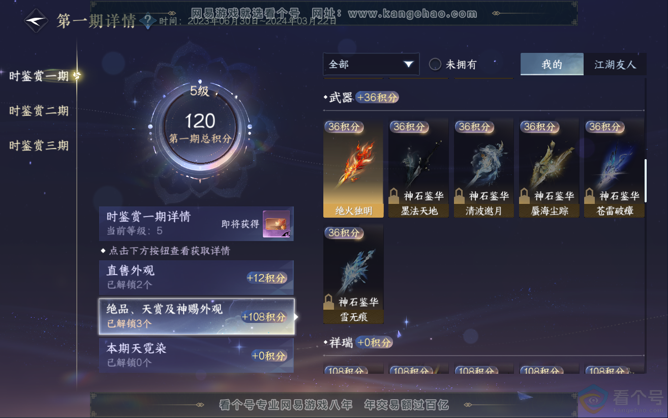 NSH312385逆水寒手游账号详情图12 NSH312385逆水寒手游账号详情图12