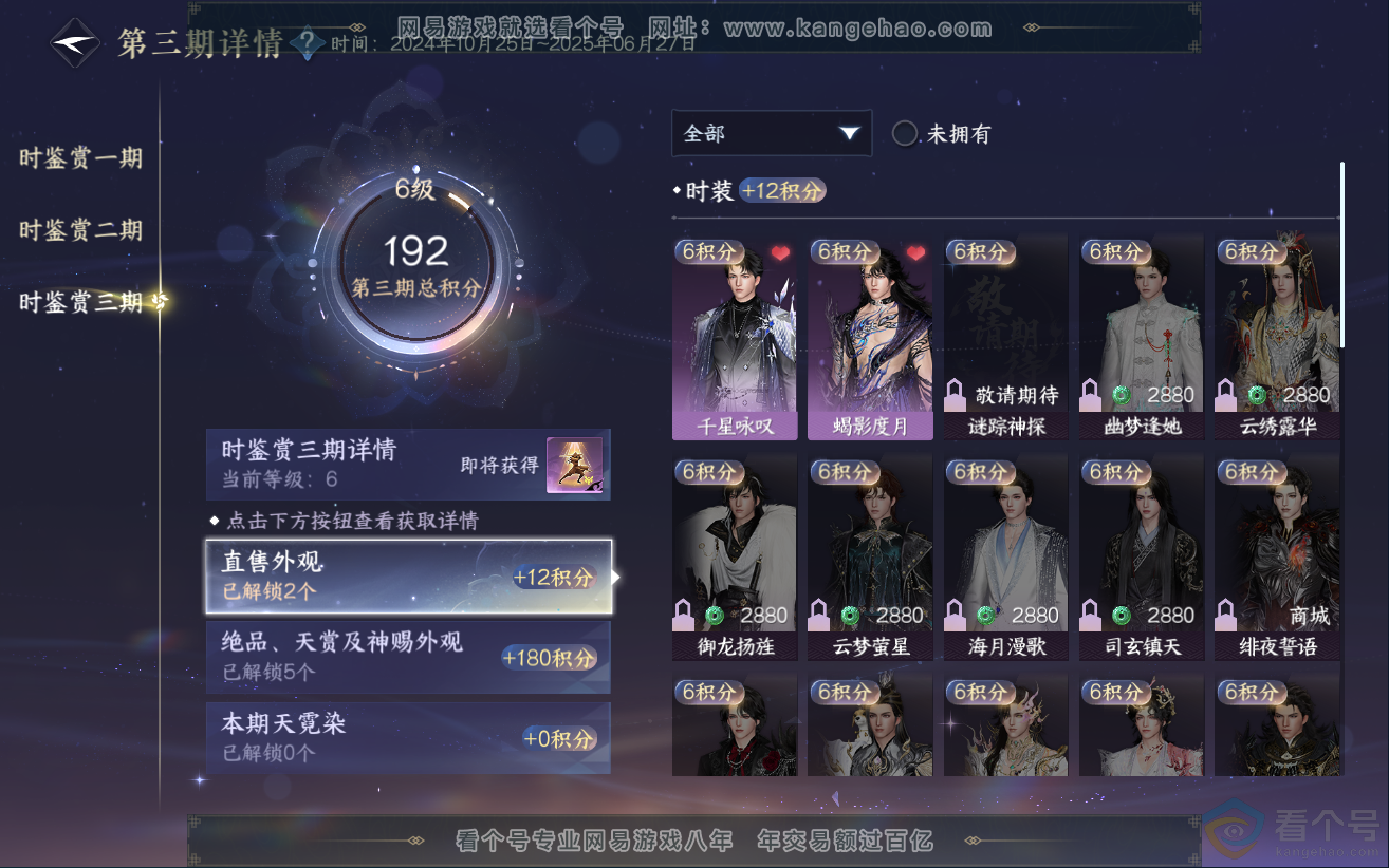 NSH312385逆水寒手游账号详情图16 NSH312385逆水寒手游账号详情图16